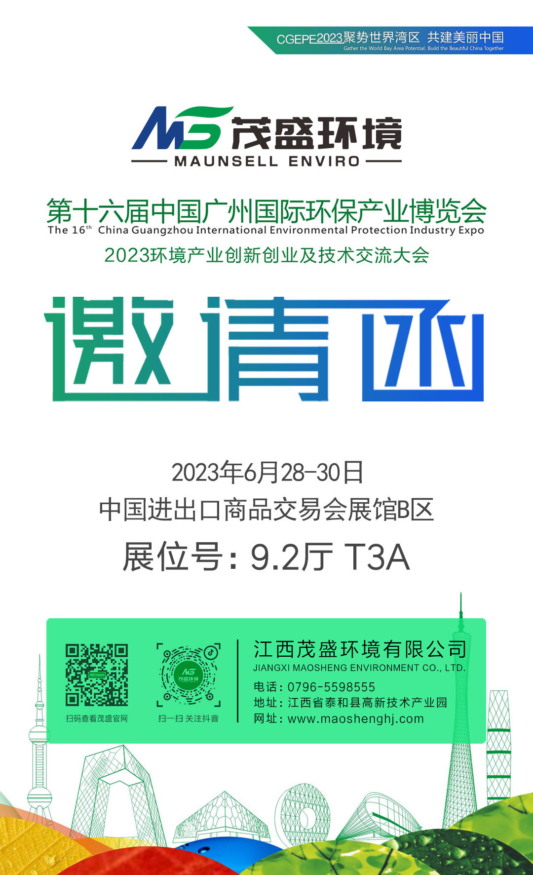 邀请函.jpg